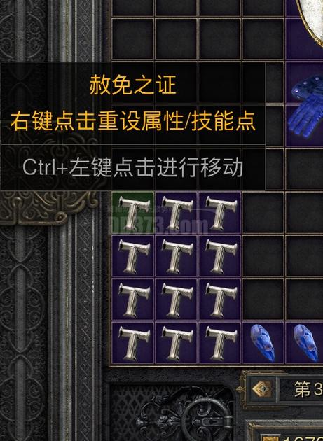 暗黑2重置版角色洗点道具