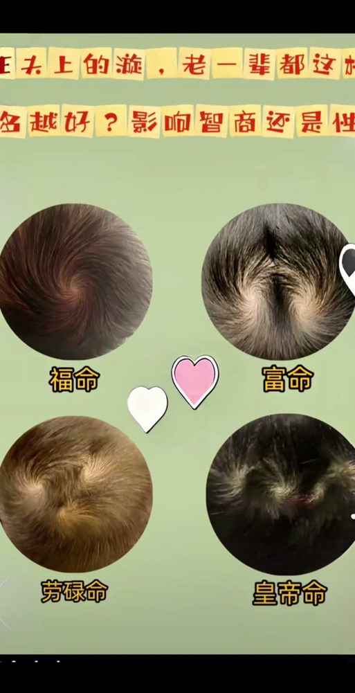 男孩左额头有旋好不好