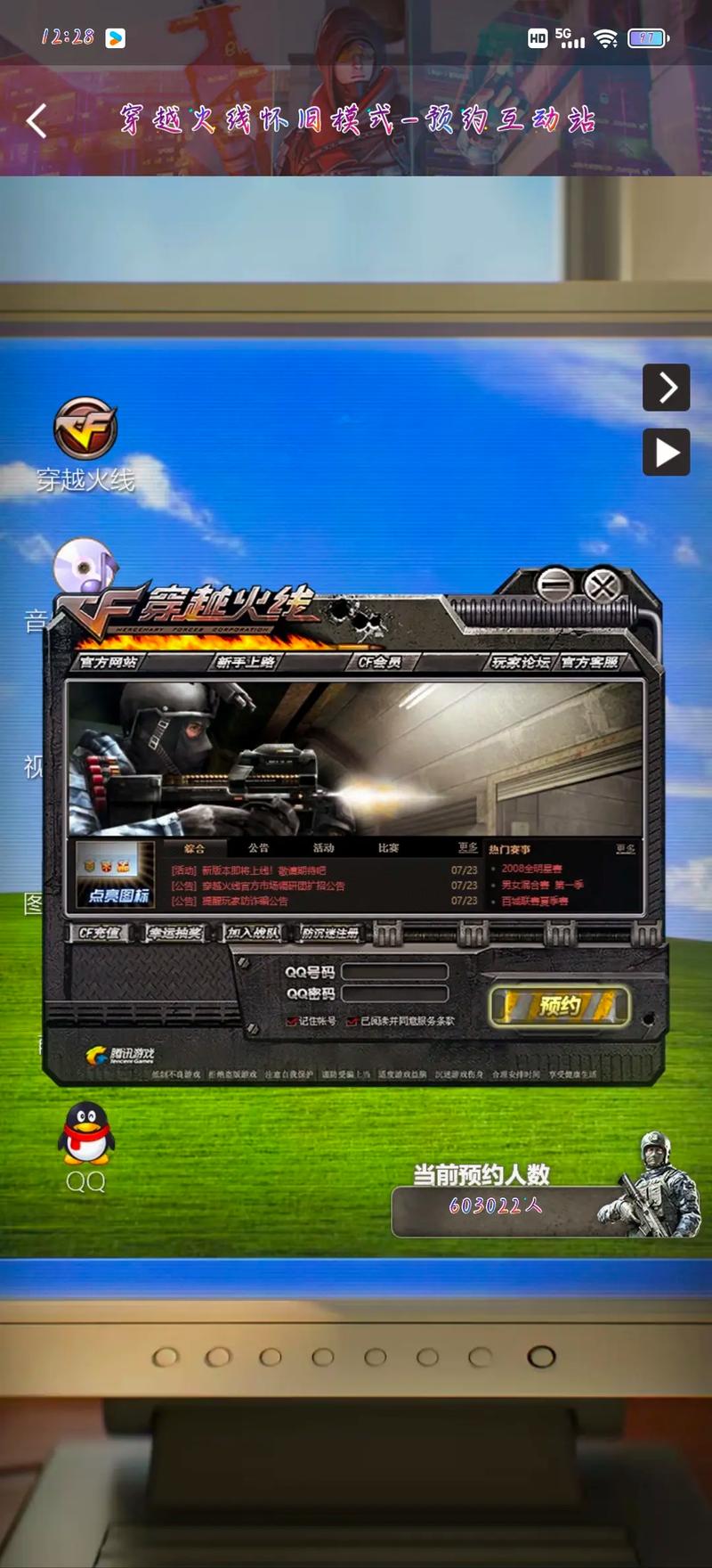 cf怀旧版(老版本)免费下载