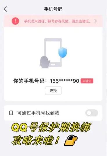 qq换绑要12小时吗