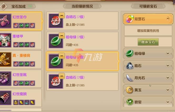 2018天龙八部怎么刷宝石最快