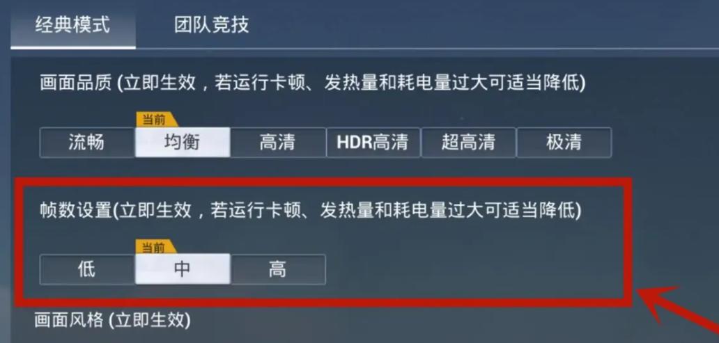 和平精英帧数怎么调