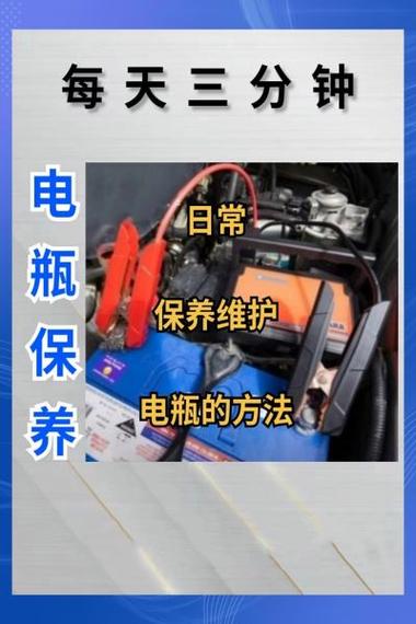 汽车电瓶保养方法