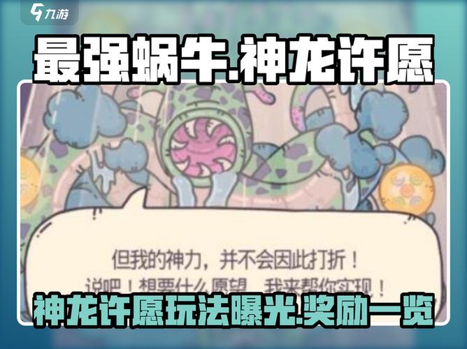 神龙许愿奖励一览