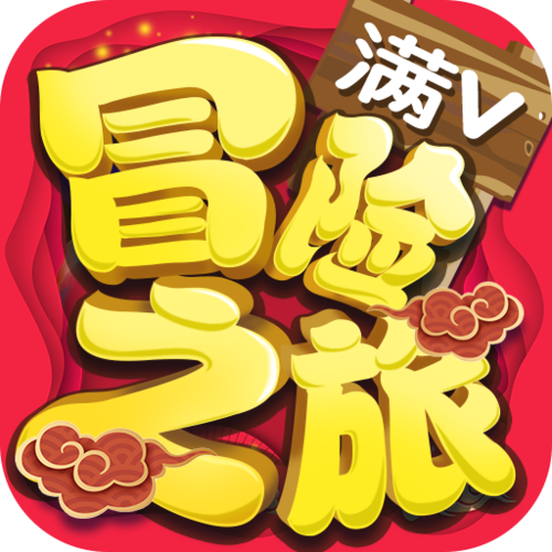 冒险之旅xy内购破解版