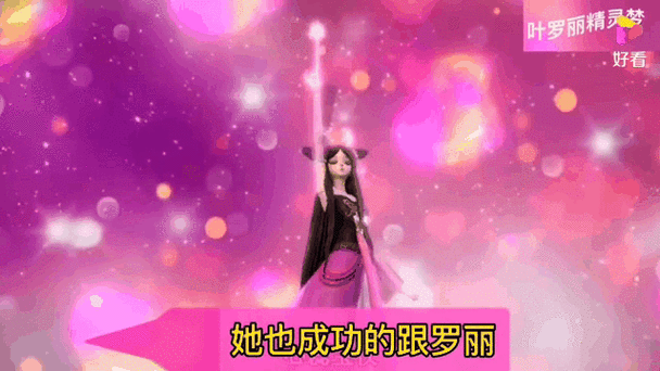 叶罗丽娃娃的小书本