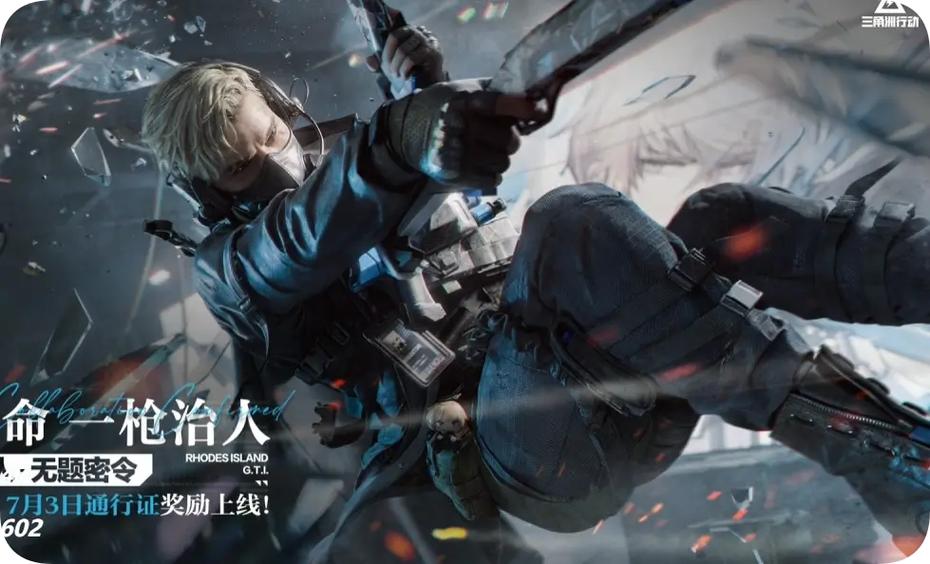 三角洲免费领取皮肤