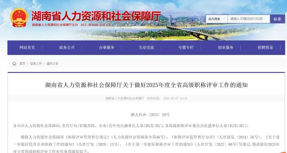 湖南高级职称考试时间