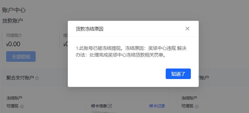 店铺冻结的钱还能拿出来吗