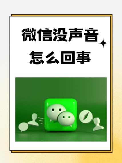华为录屏微信语音没声音
