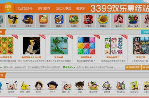 3399小游戏