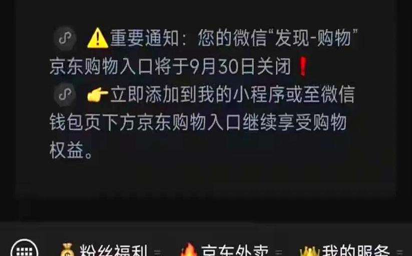 微信取消京东关联