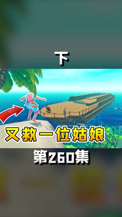 小浪秀儿方块生存1一100集