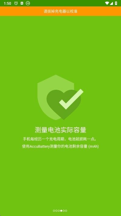 accubattery pro 软件介绍