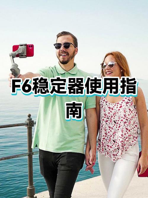 相机稳定器使用教程