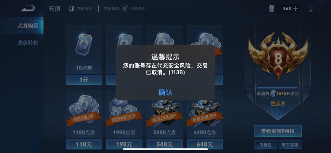 王者代充风险不让冲咋办