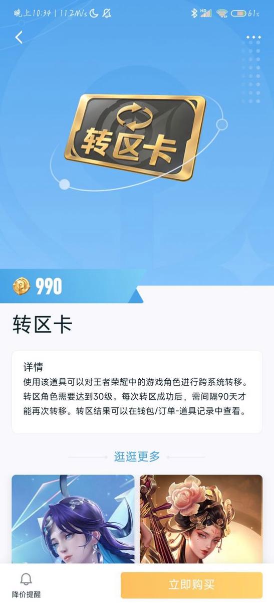 王者荣耀转区最快要多久