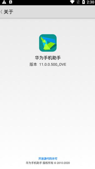 华为设置下载最新版