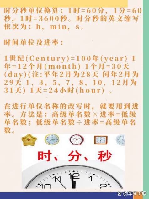 秒和小时的换算