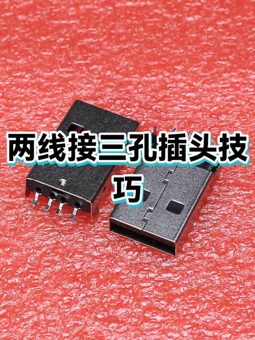 二根线接三根线的插头如何接