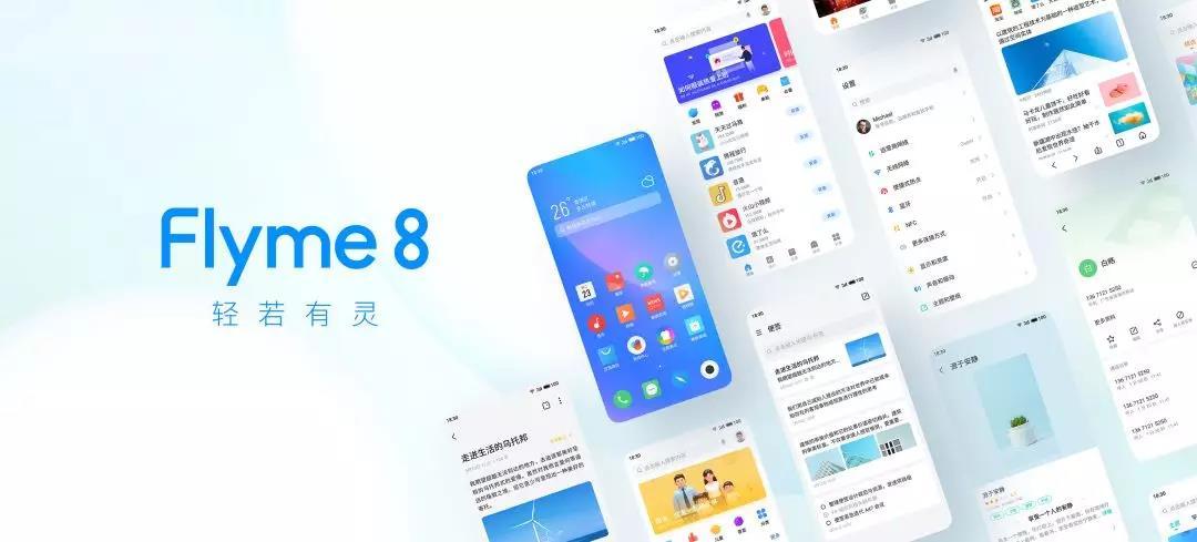 flyme8稳定版下载