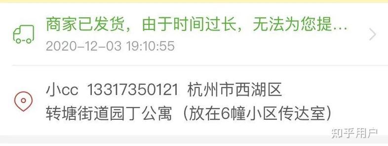 商家擅自修改买家地址