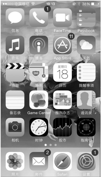 手机为什么突然变成黑白色了