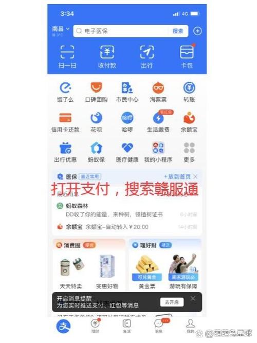 江西赣服通教育缴费