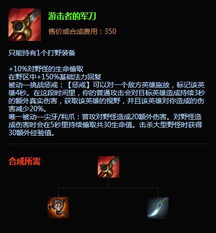 lol打野刀惩罚buff