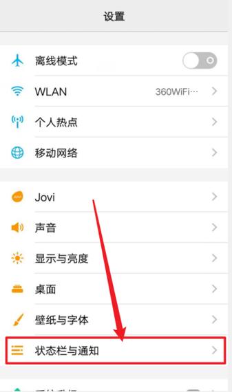 vivo手机通知栏在哪里
