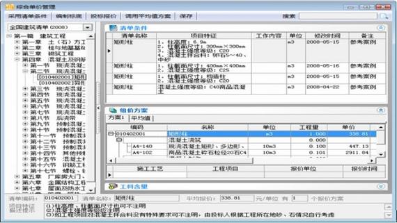 易达造价软件