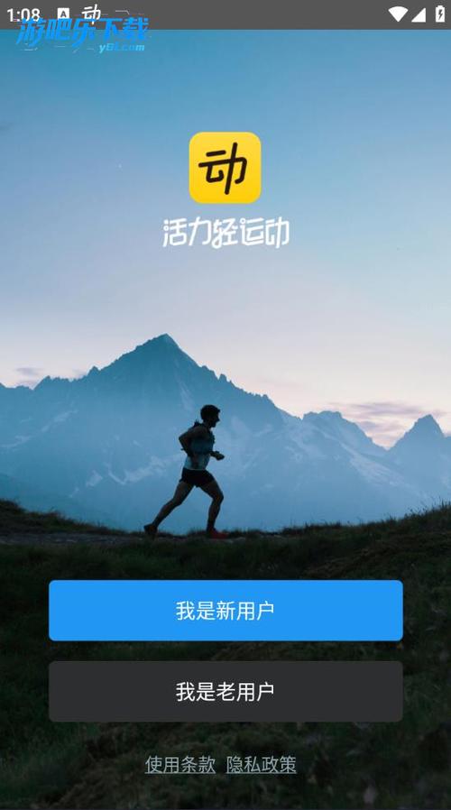 动动计步器安卓版下载