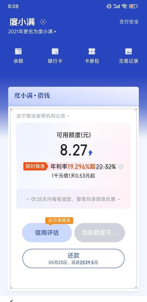 度小满扣费99元是什么