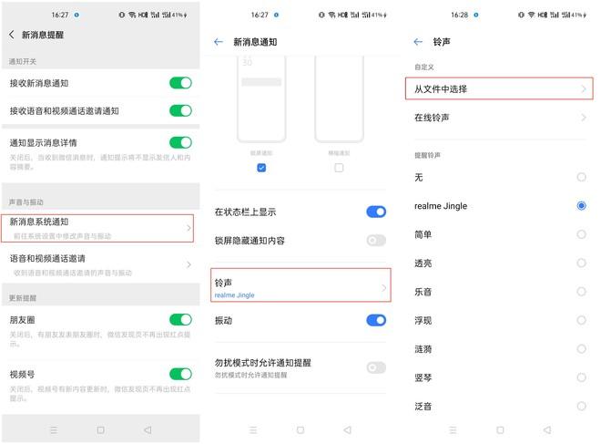 微信提示音设置方法