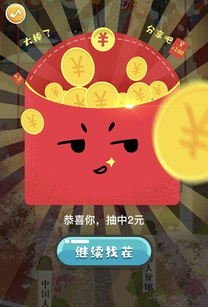 找茬赚红包