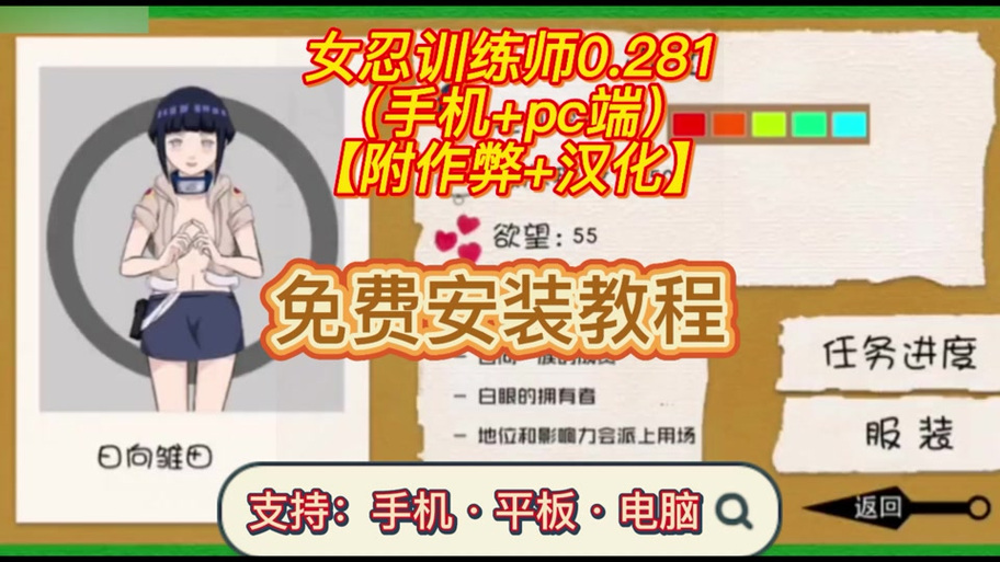女忍最后的战争2.0攻略