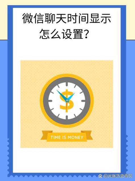 微信截图怎么改时间和日期