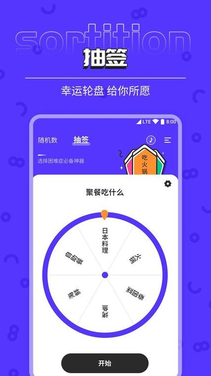 网页抽签器