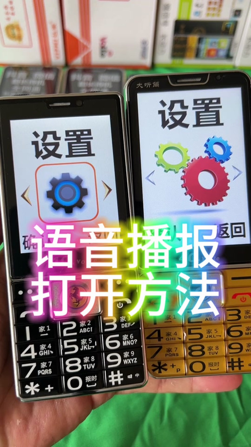 老人机不报语音怎么回事