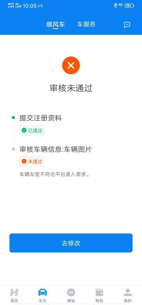 哈罗顺风车审核不通过