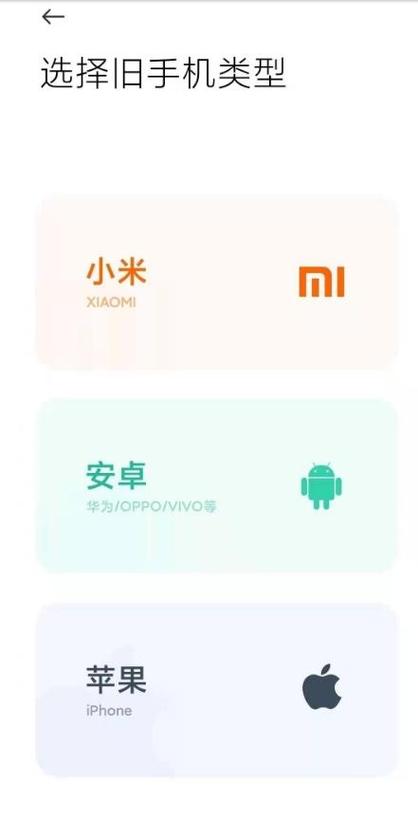 华为手机数据迁移到小米手机