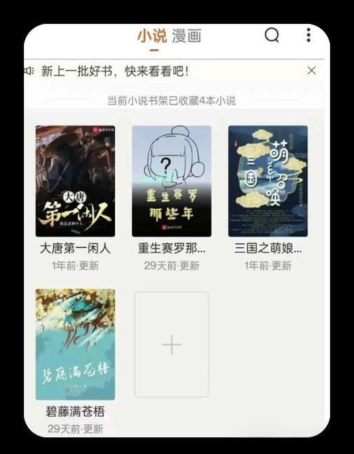 没有广告的看书软件