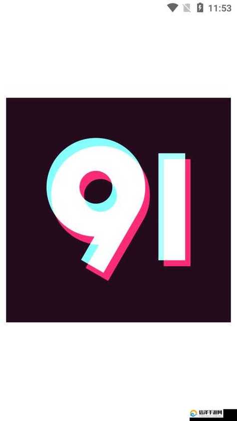 无风险9,1免费版安装下载正版
