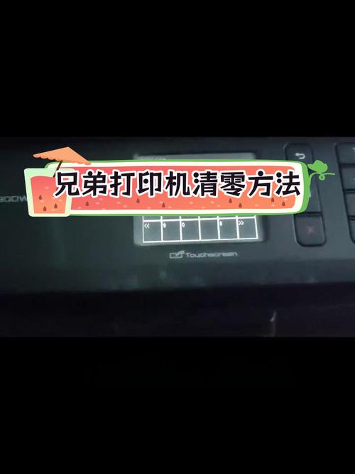 兄弟hl2130打印机清零方法
