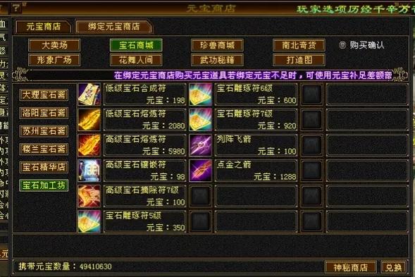 天龙八部9级鉴定符哪里买