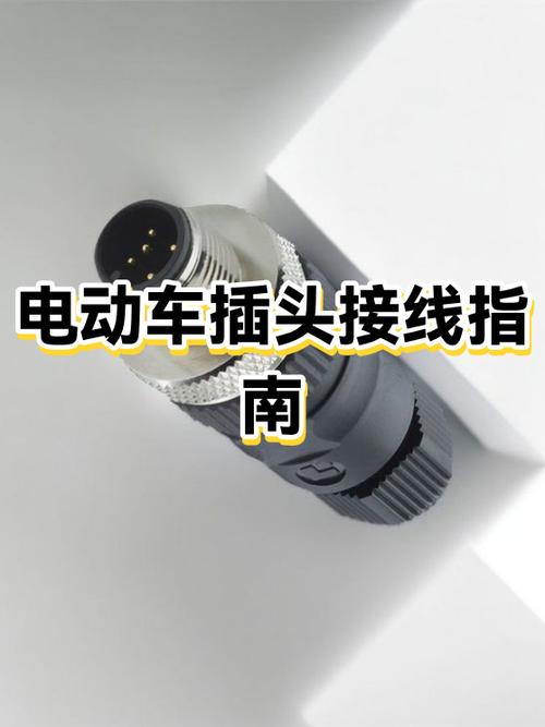 电动车插头太紧拔不下妙招