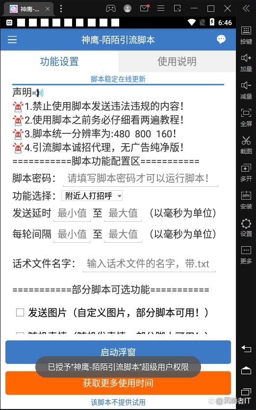 陌陌脚本