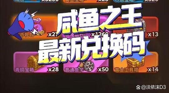 游戏咸鱼之王的兑换码