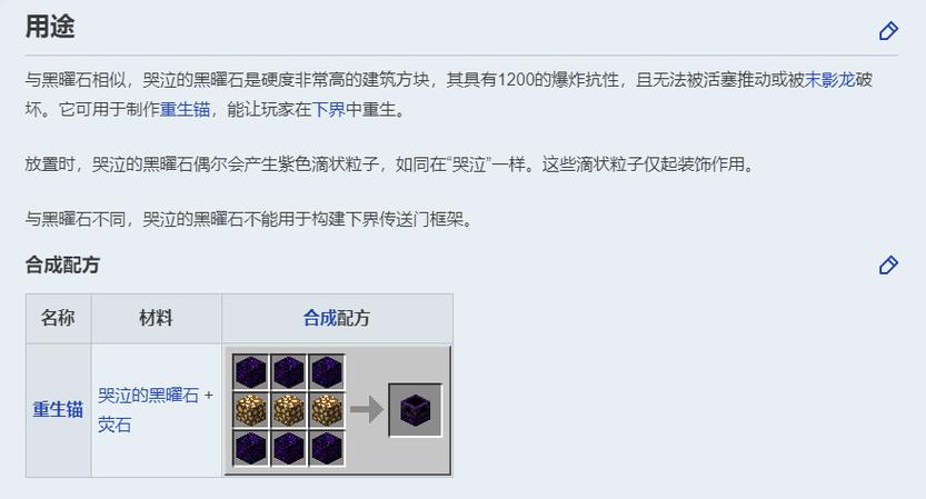哭泣的黑曜石有什么用