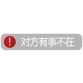 qq自动回复您好我有事不在